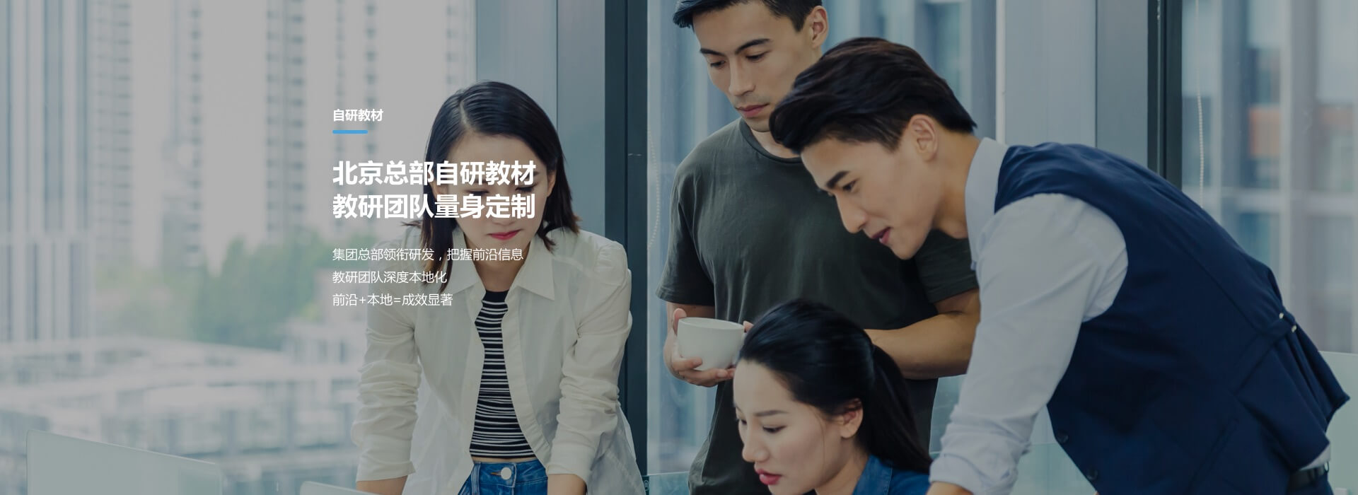 自研教材